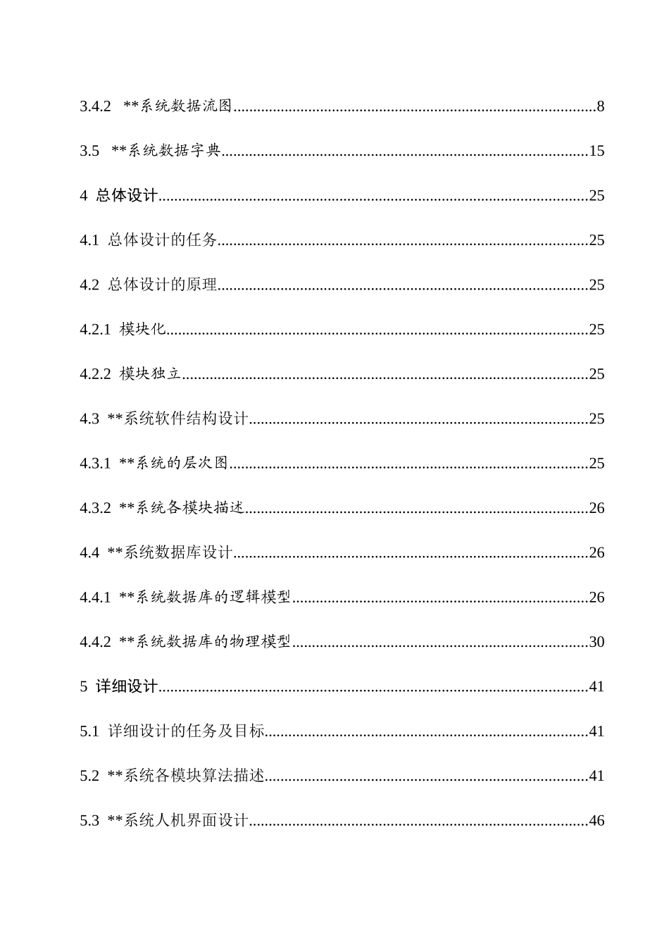 软件工程课程设计——学校图书借阅管理系统_第3页