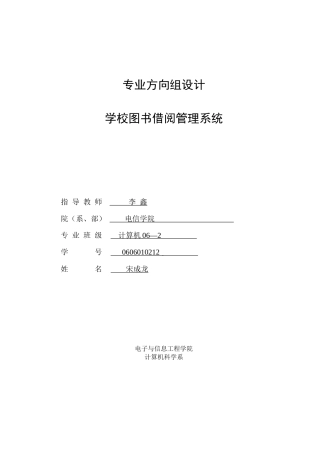 软件工程课程设计——学校图书借阅管理系统
