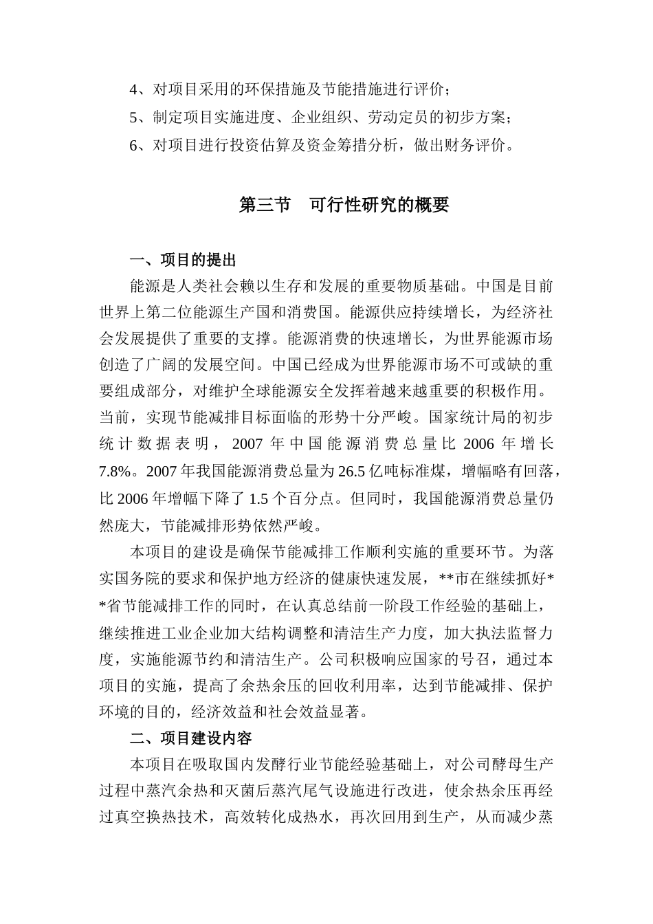 余热余压回收利用工程项目初步设计方案_第3页