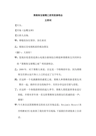 莱维珠宝璀璨之夜明星演唱会