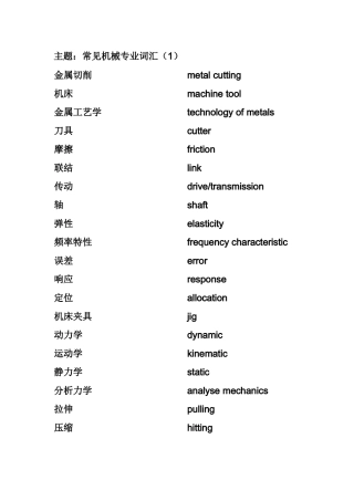 机械英语单词