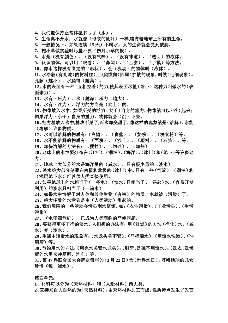 苏教版小学《科学》三年级上册期末重点复习题_第2页