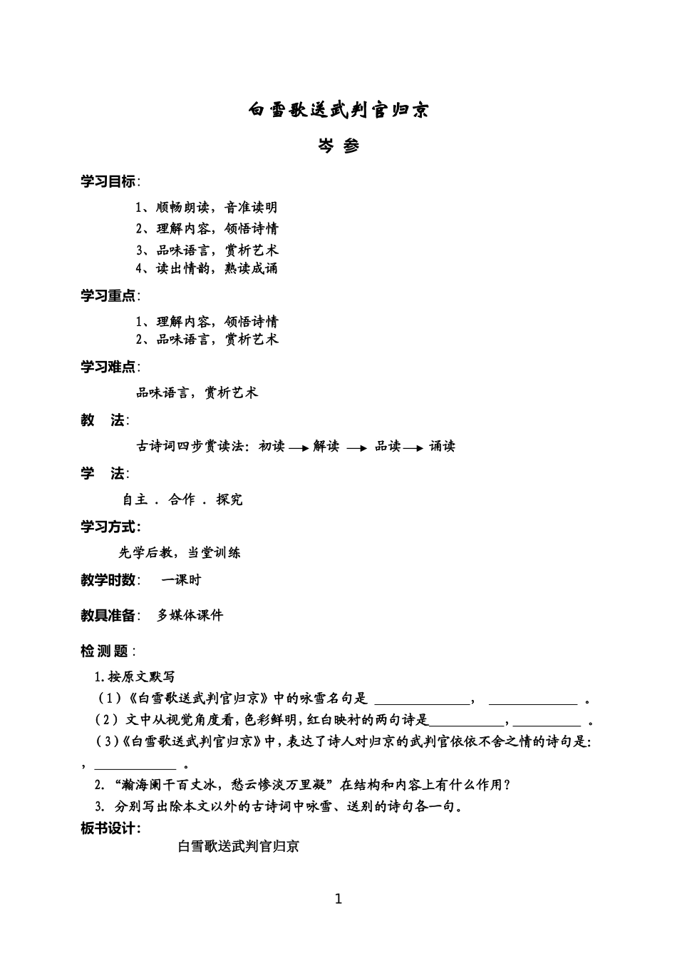 《白雪歌送武判官归京》教学设计_第2页