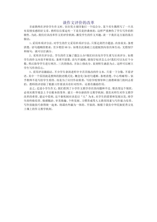 谈作文评价的改革