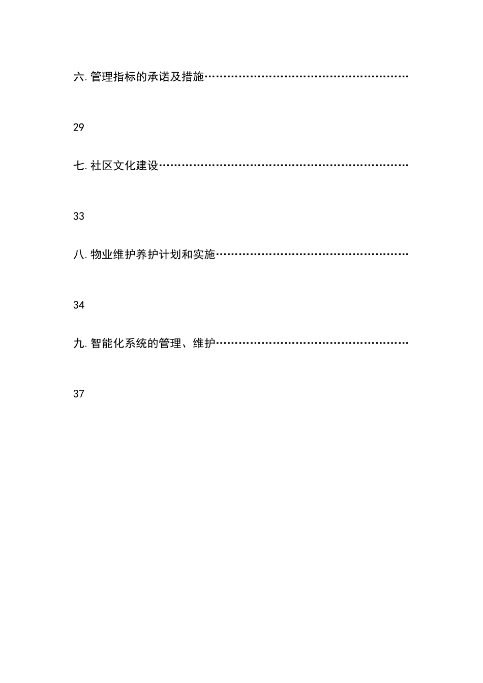 某大厦物业管理知识方案_第2页