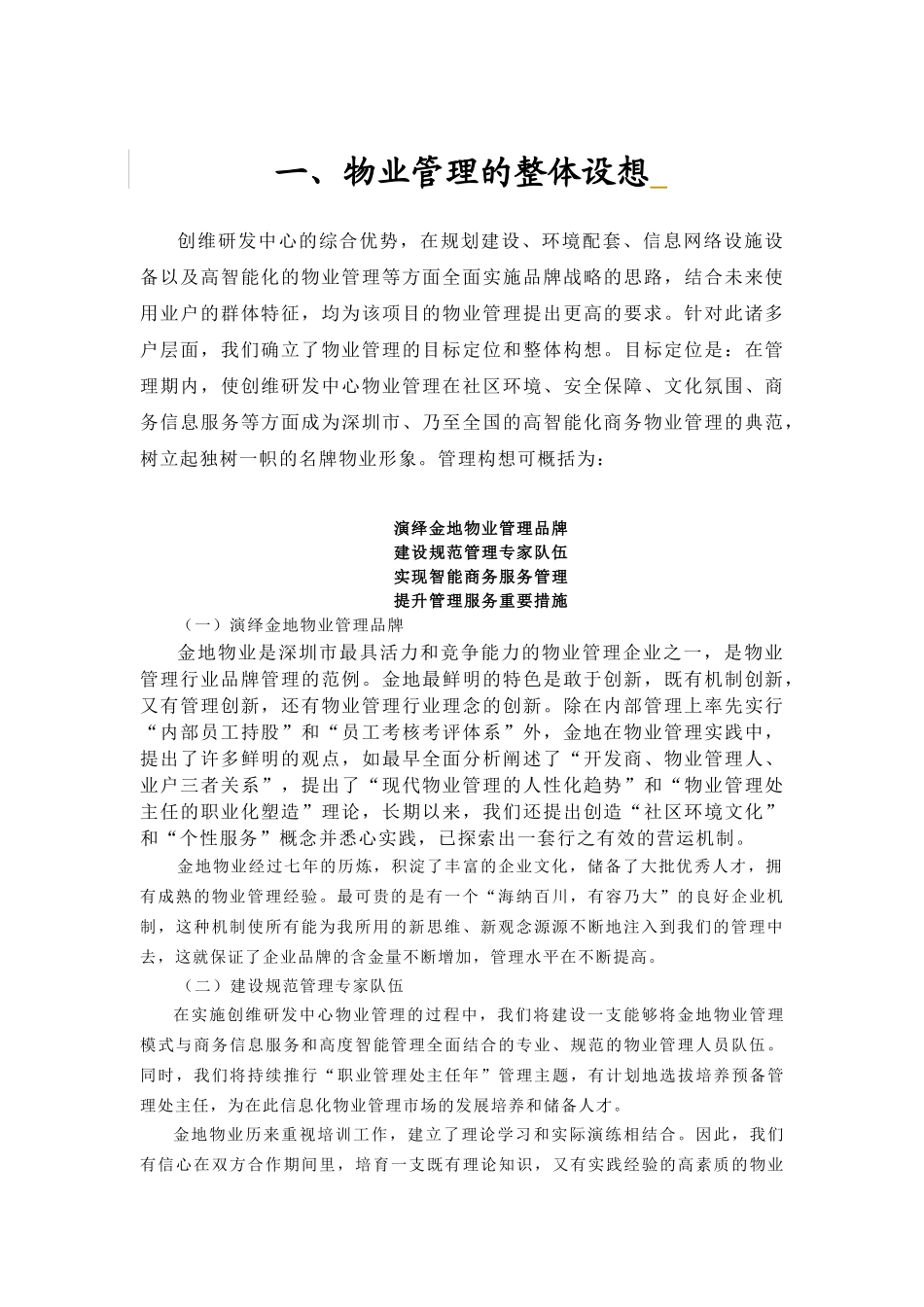 某大厦物业管理知识方案_第3页