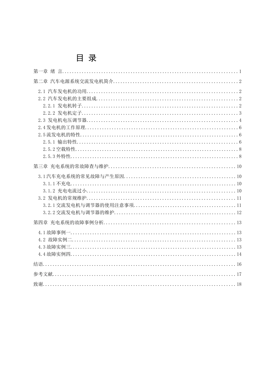 汽车发电机故障检修_第2页