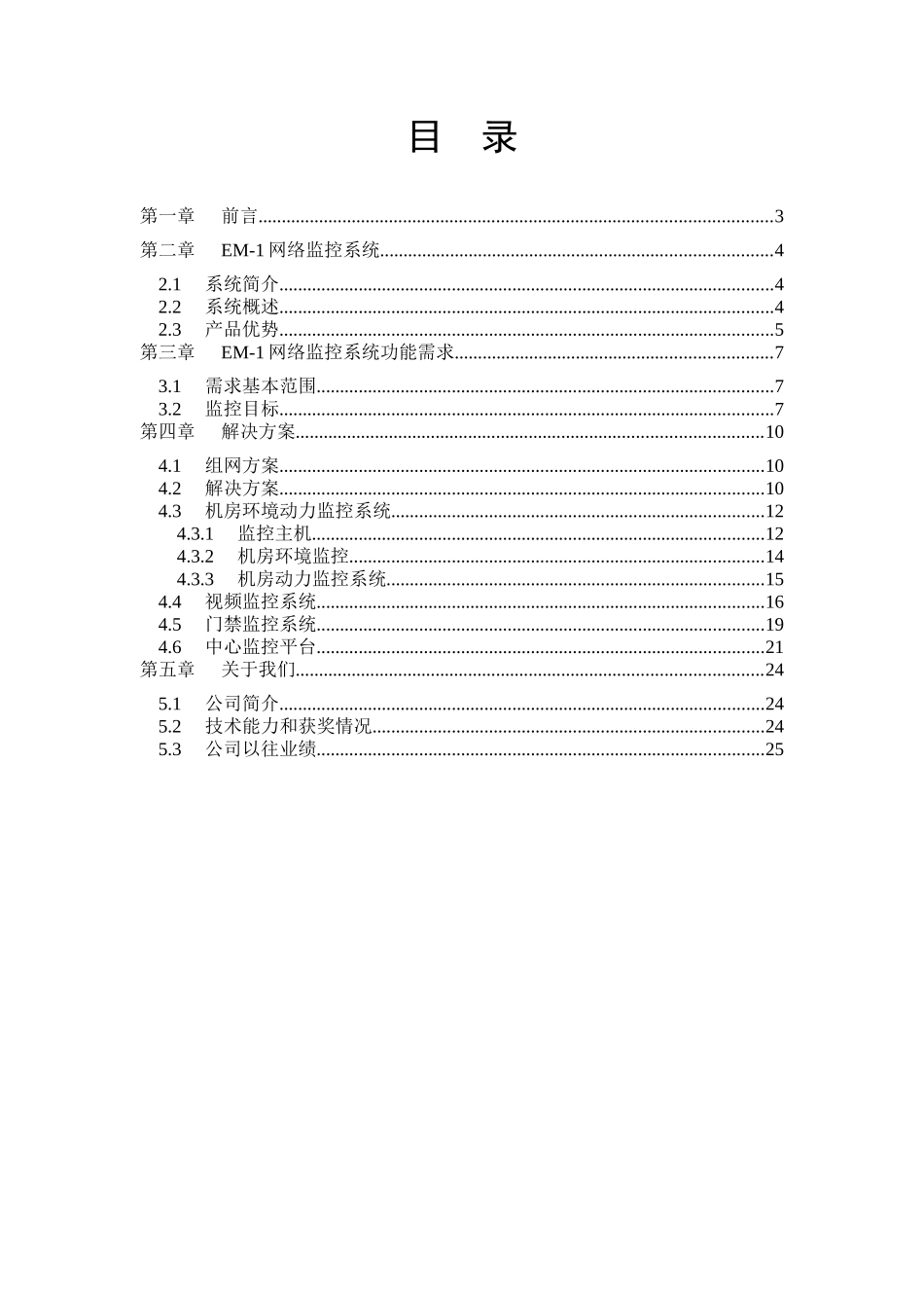 通信机房监控解决方案_第2页