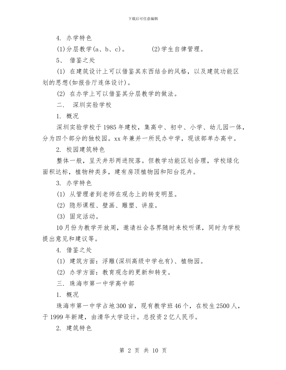 外出考察报告范本与外地考察学习调研报告范本汇编_第2页