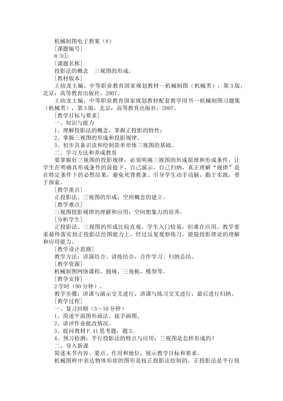 机械制图电子教案(8)_第1页