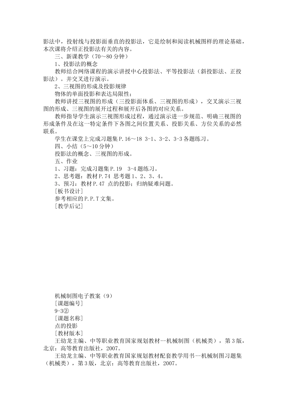 机械制图电子教案(8)_第2页