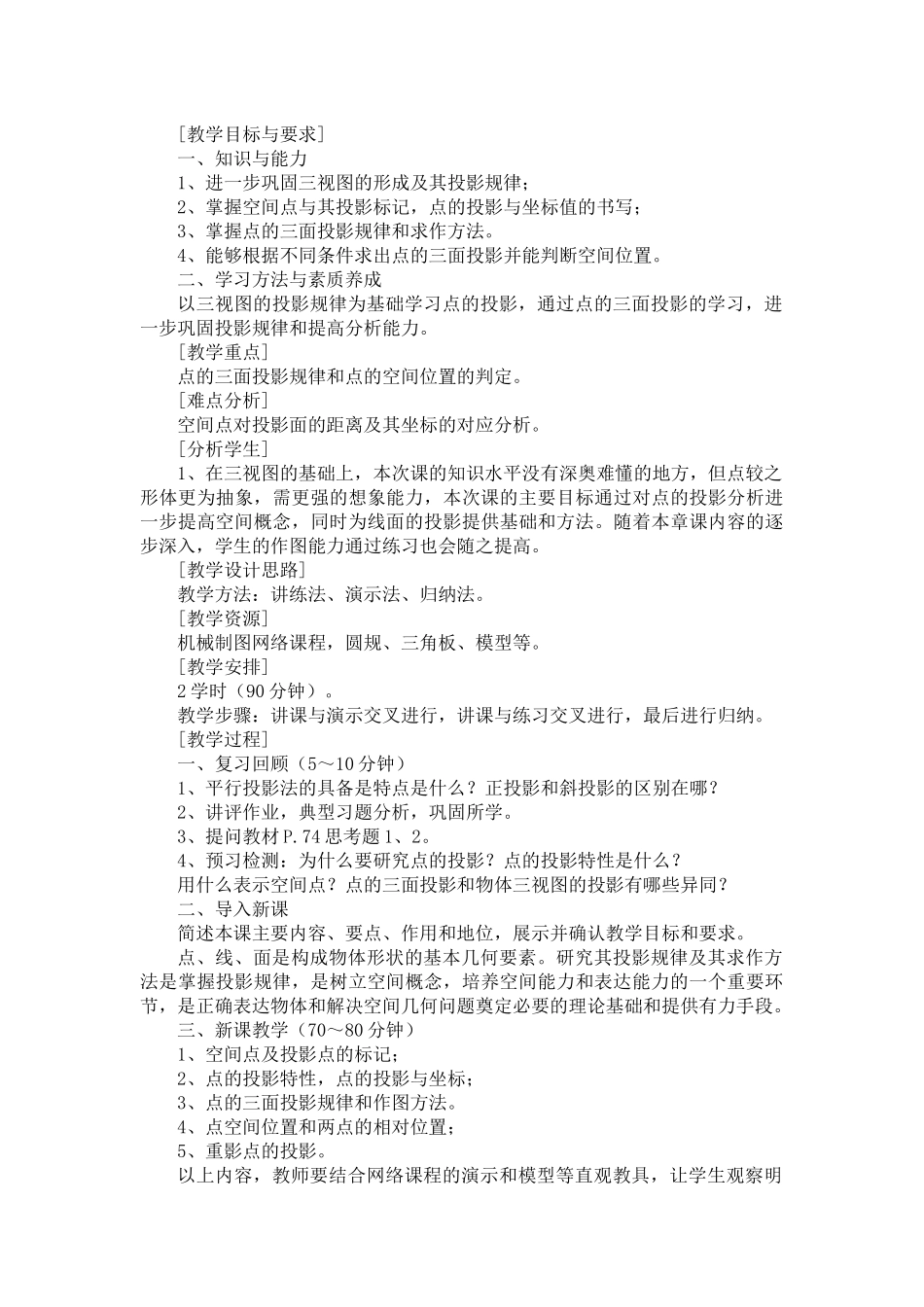 机械制图电子教案(8)_第3页