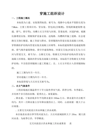 cc管穿河施工组织设计方案(DOC22页)