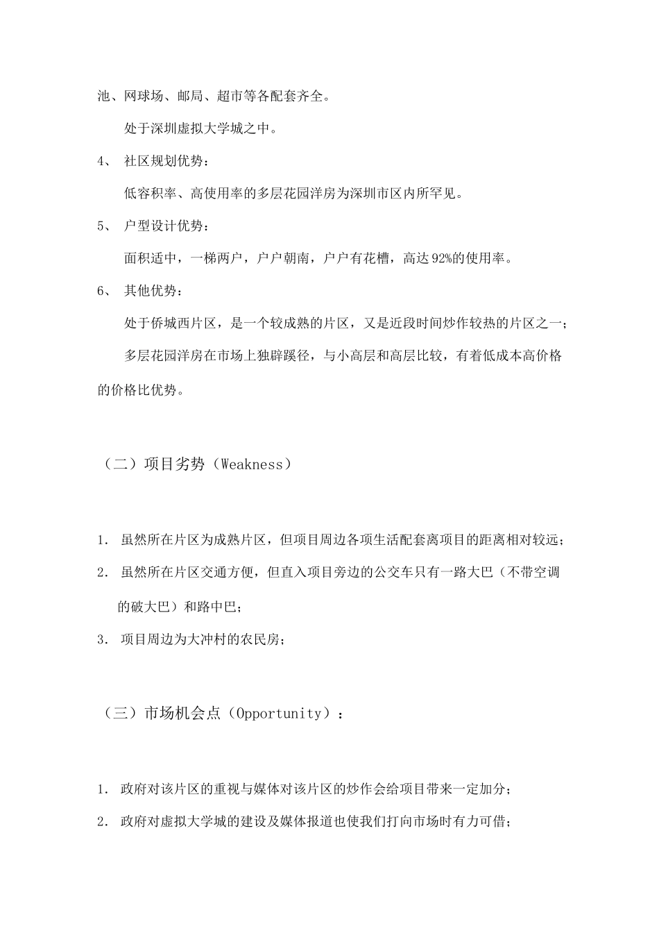 英伦名苑房地产项目整合推广策略_第2页