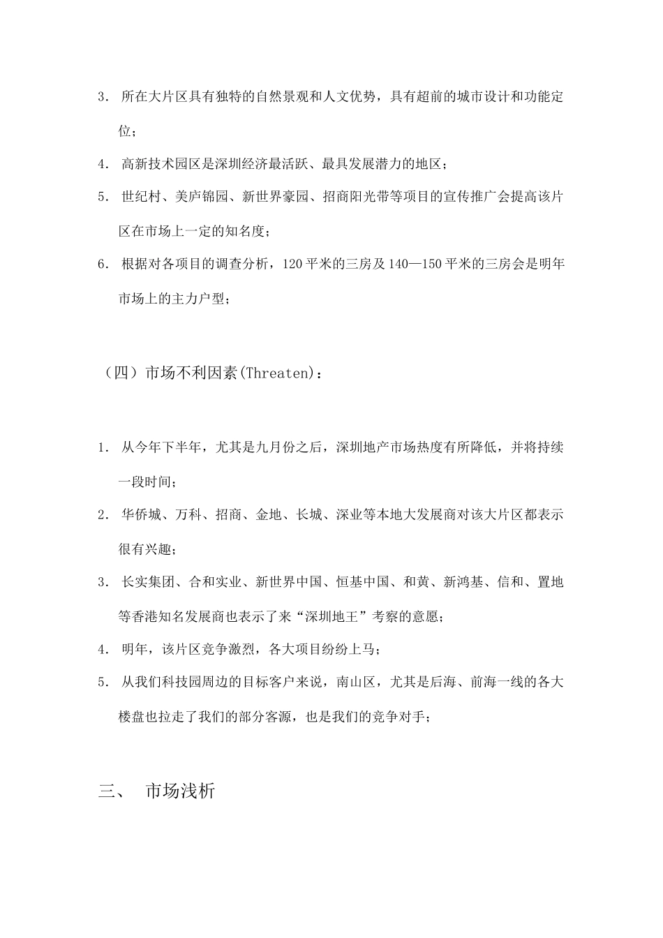 英伦名苑房地产项目整合推广策略_第3页