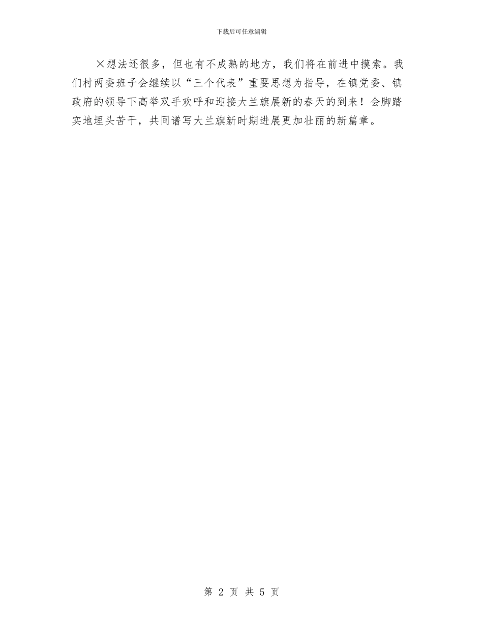 外出考察体会考察归来话发展与外出调差心得体会汇编_第2页