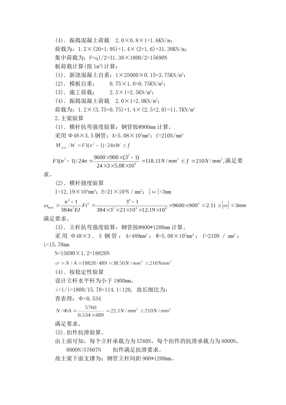 深圳某工程模板支撑体系（高支模）施工方案（扣件式满堂红脚手架、门式脚手架）(DOC16页)_第3页