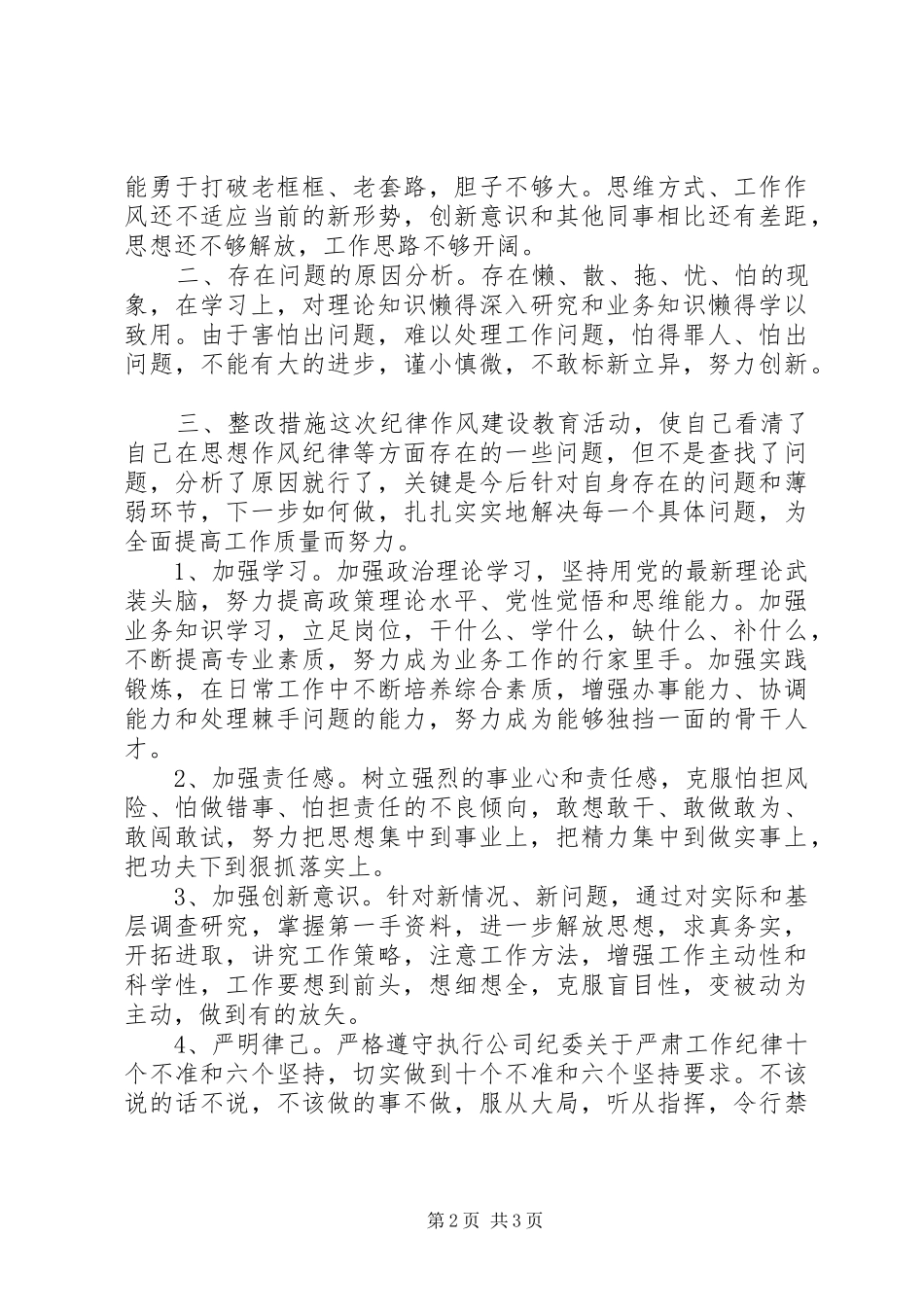 工作纪律整顿心得体会_第2页