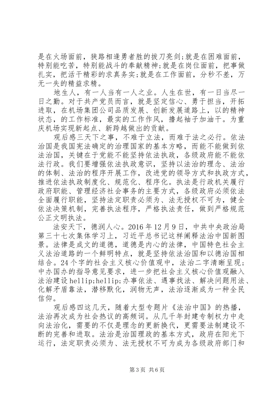 20XX年全国两会精神观后心得感悟_第3页