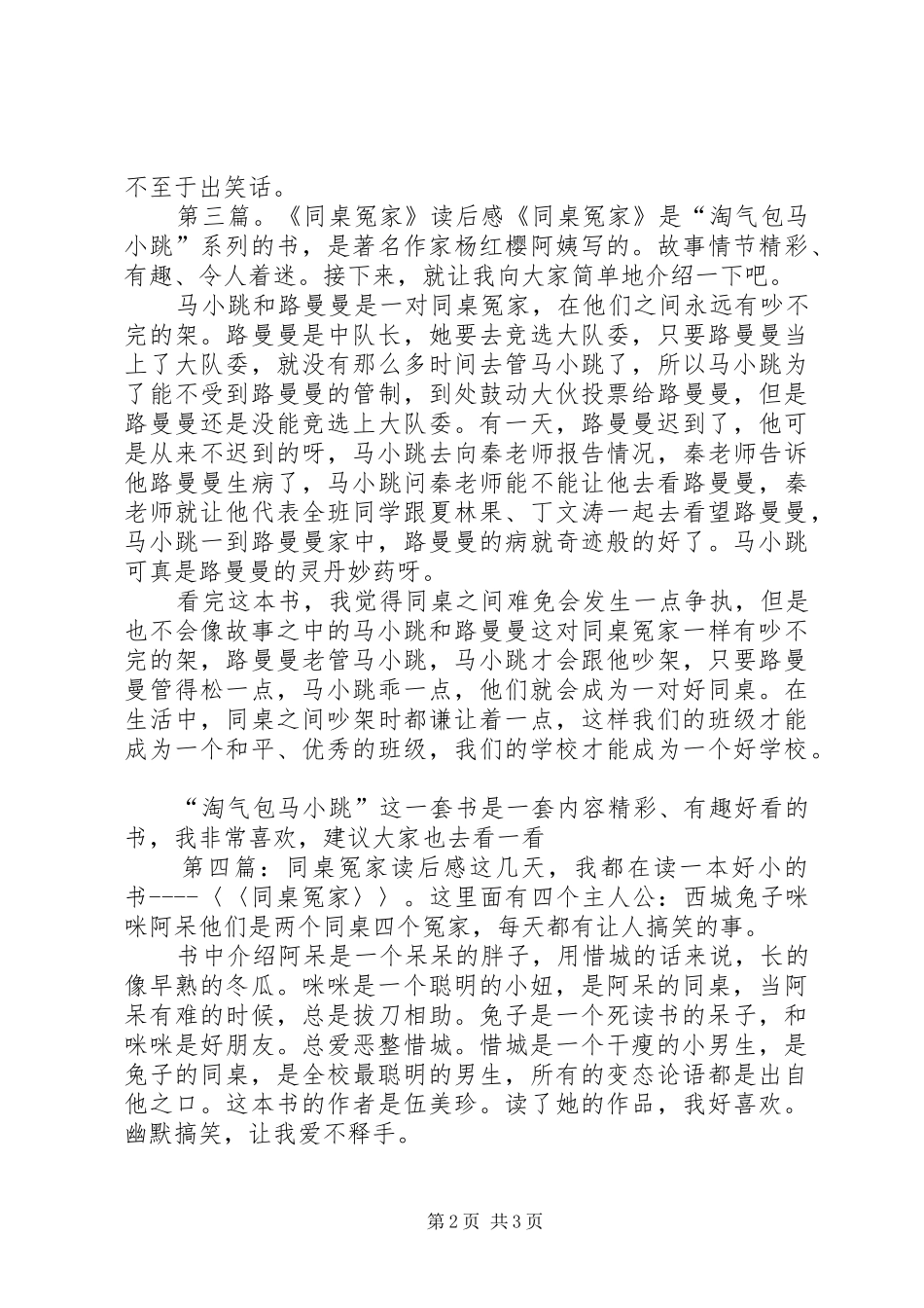 《同桌冤家》的读后感_第2页