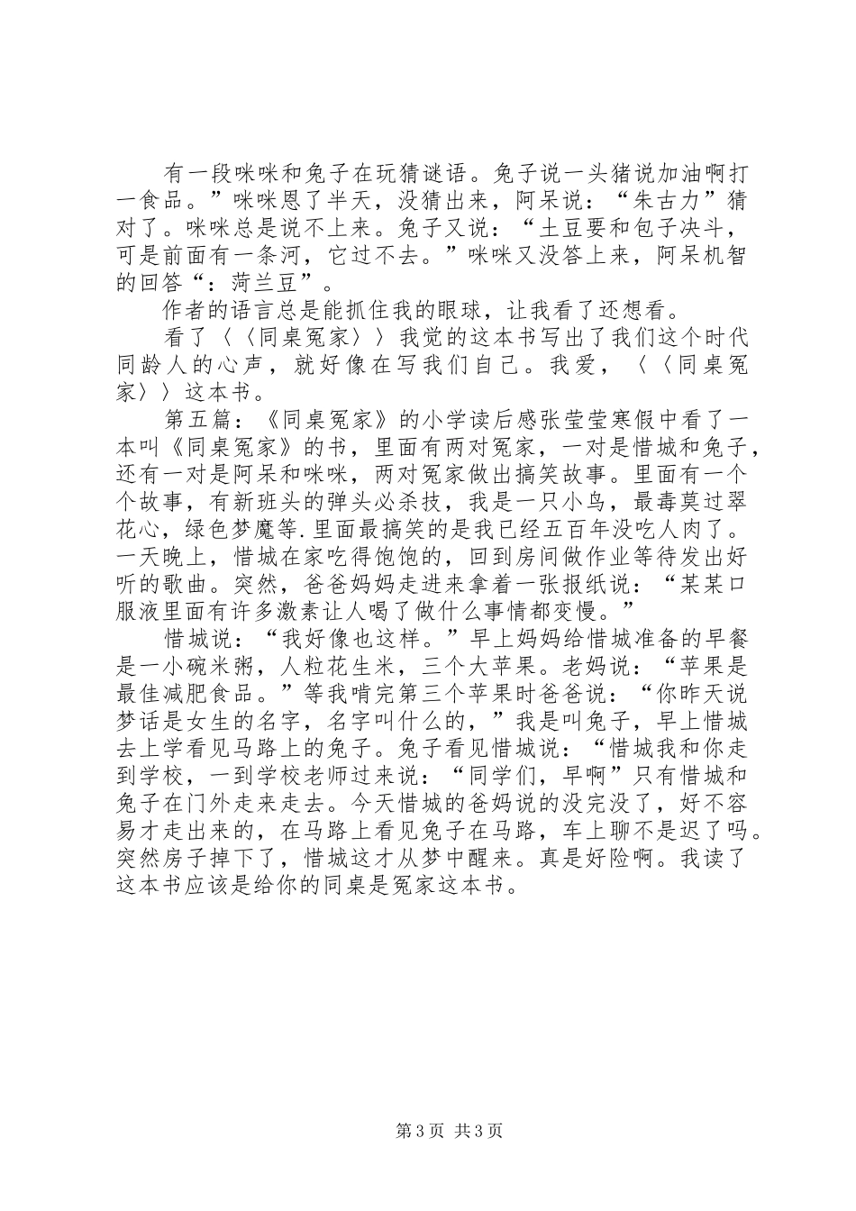 《同桌冤家》的读后感_第3页