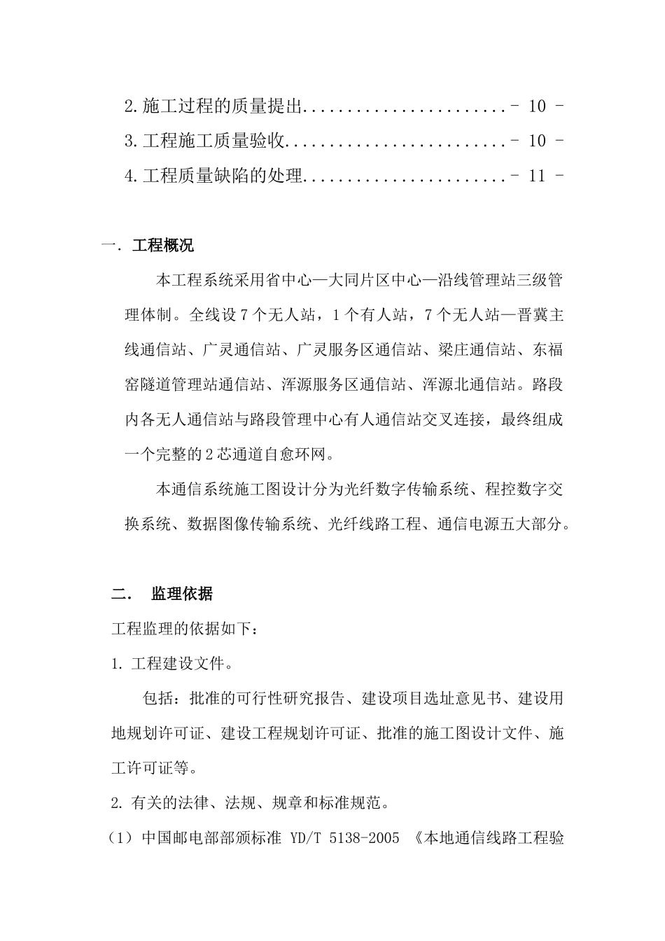 通信工程监理工作流程与方法_第2页