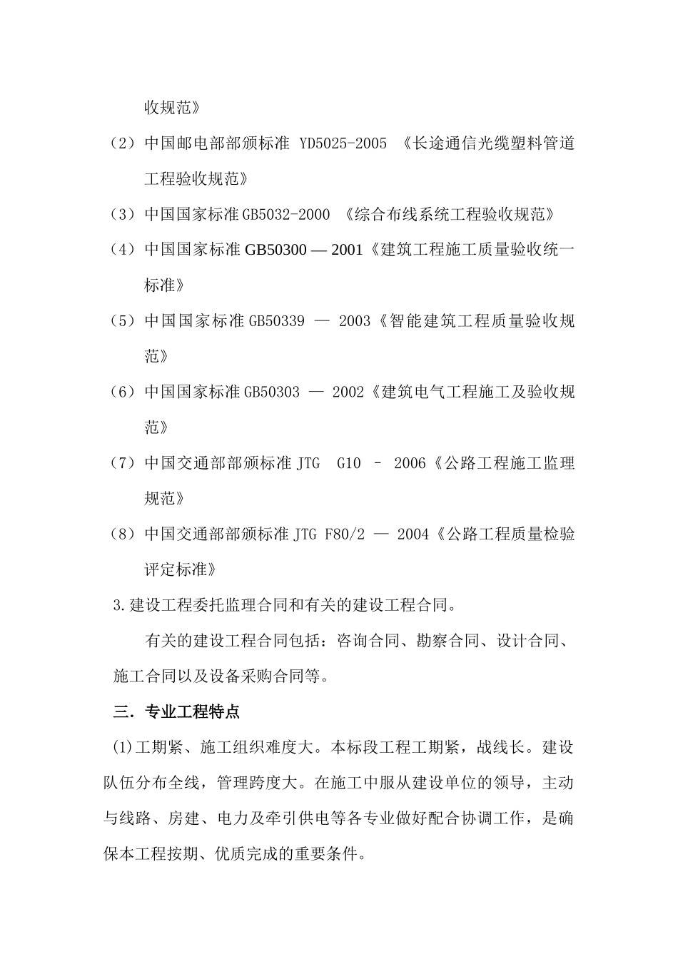 通信工程监理工作流程与方法_第3页