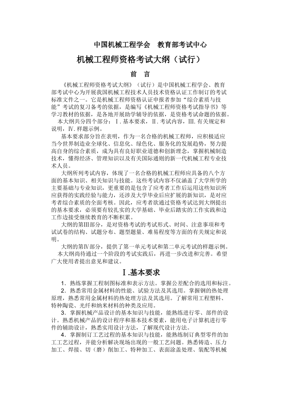 中国机械工程学会_第1页