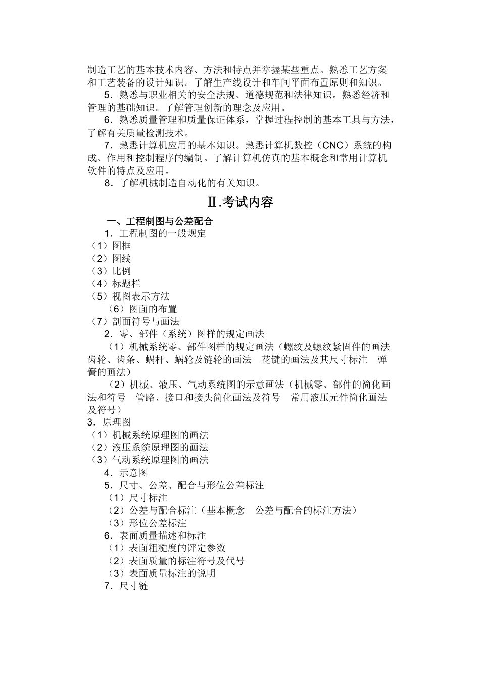 中国机械工程学会_第2页