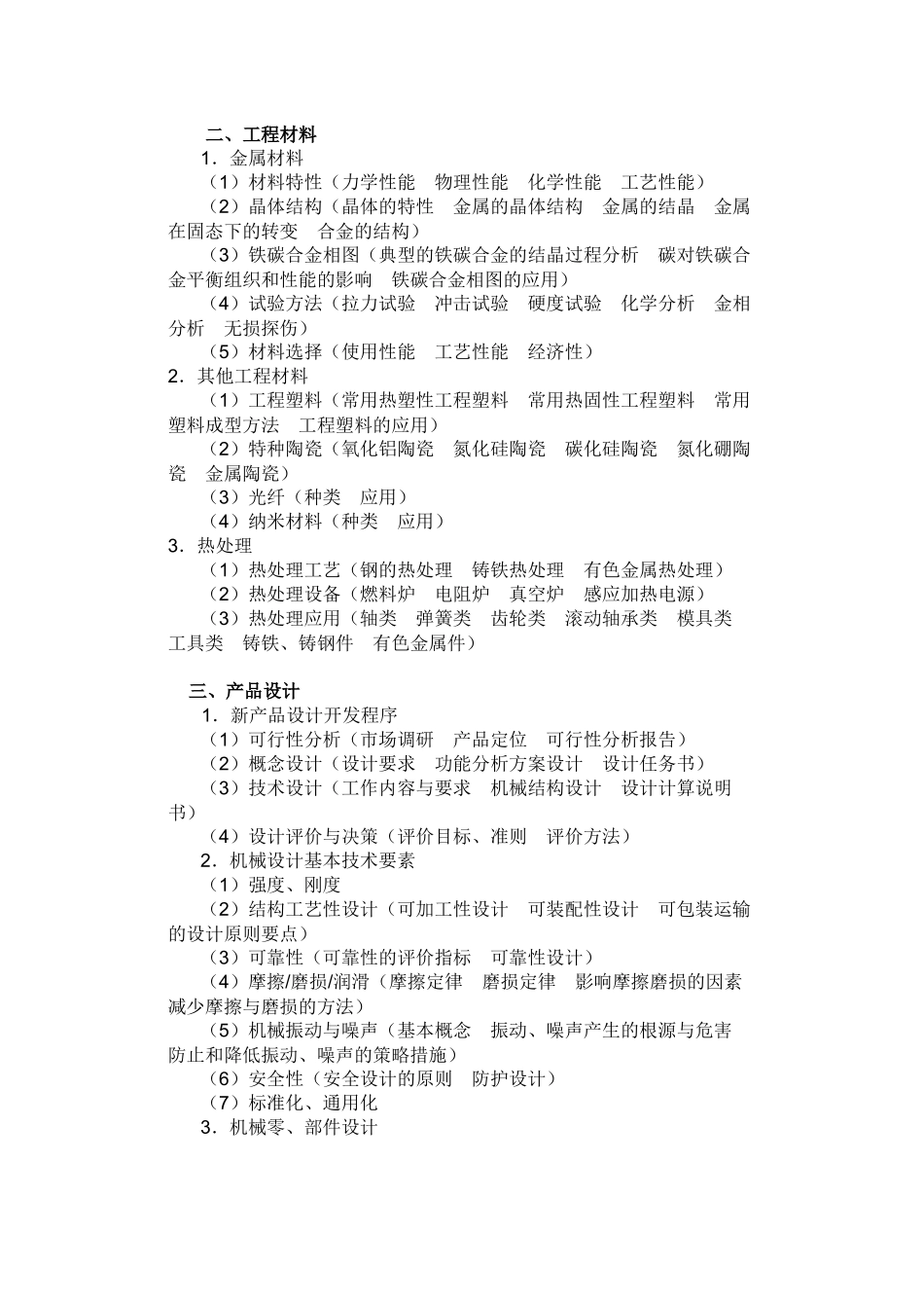 中国机械工程学会_第3页