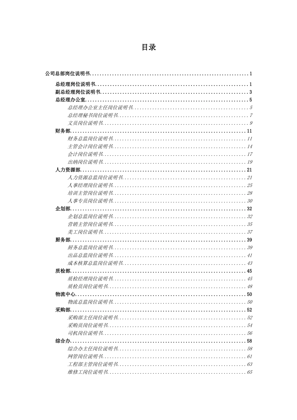 某大酒店岗位说明书_第2页