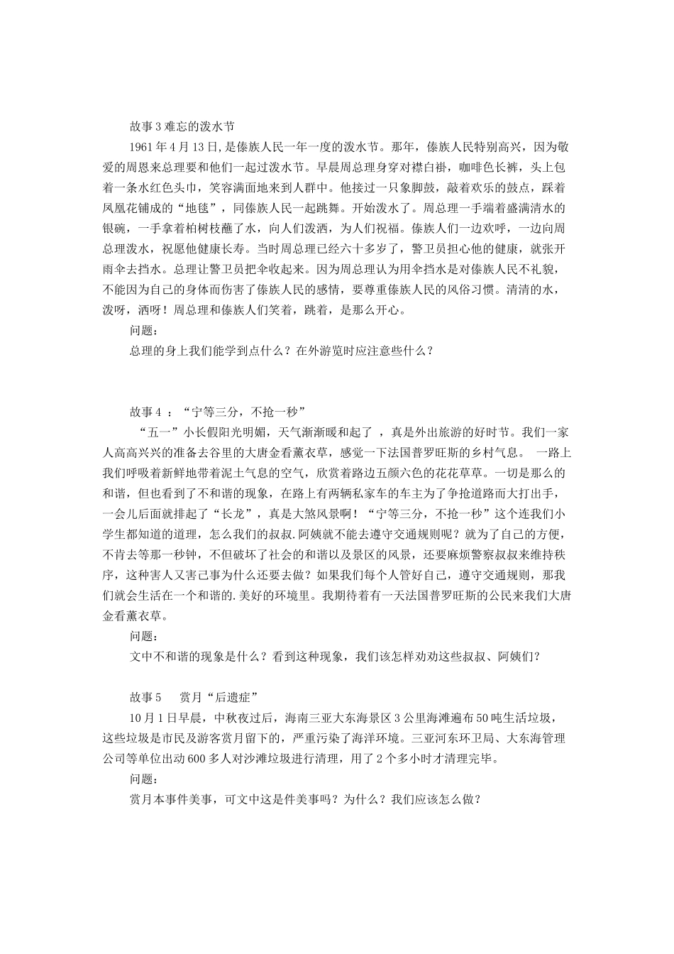故事中折射出的游览之礼_第2页
