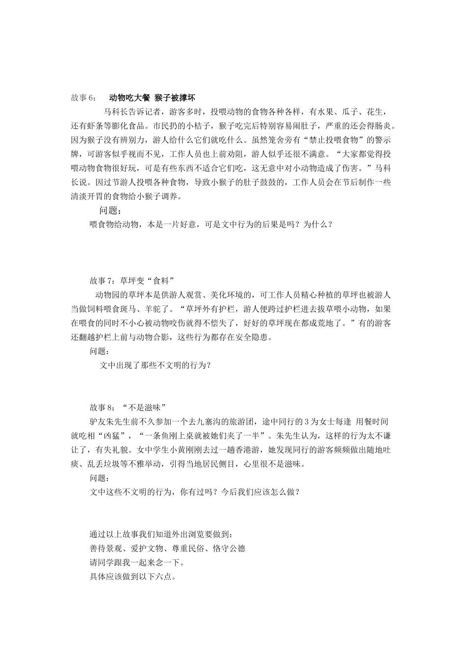 故事中折射出的游览之礼_第3页