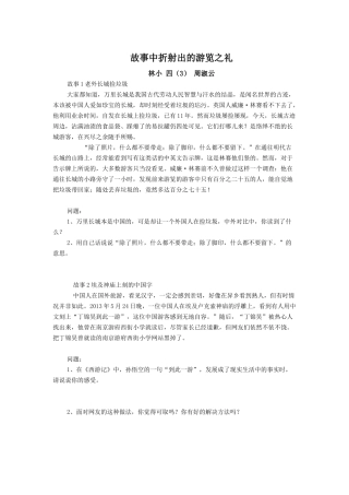 故事中折射出的游览之礼