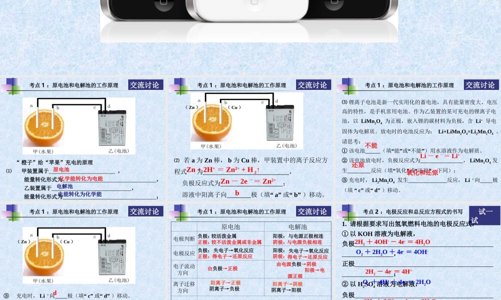 电化学原理及其应用