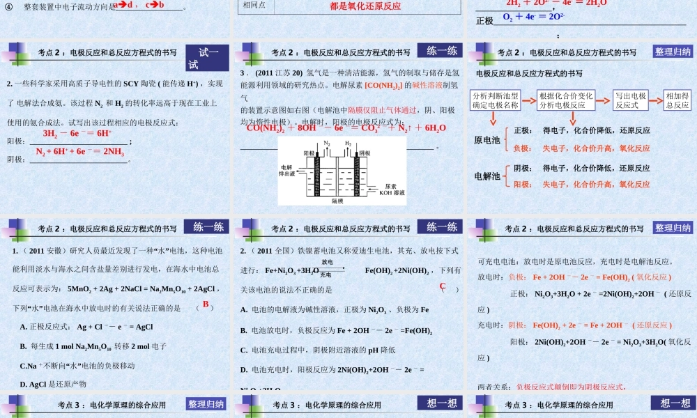 电化学原理及其应用