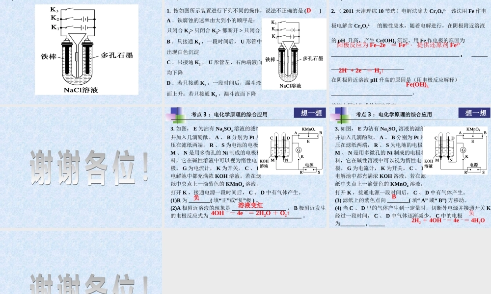 电化学原理及其应用