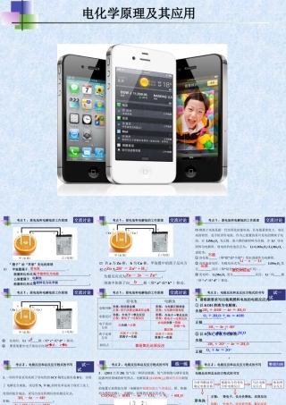 电化学原理及其应用