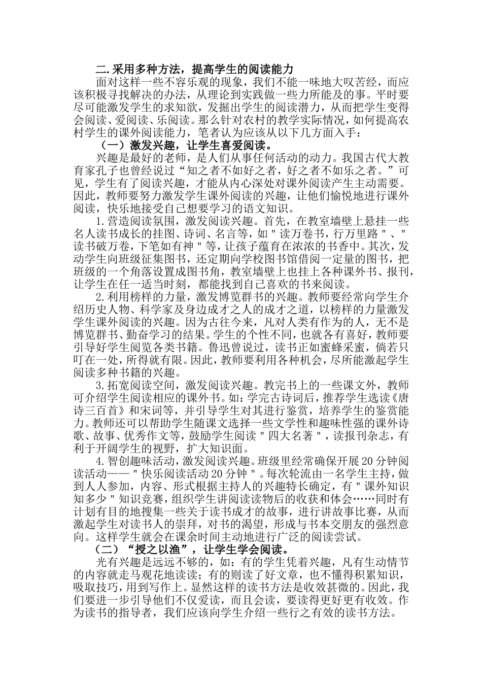 新课标下提高农村初中学生课外阅读能力的思考与实践_第2页