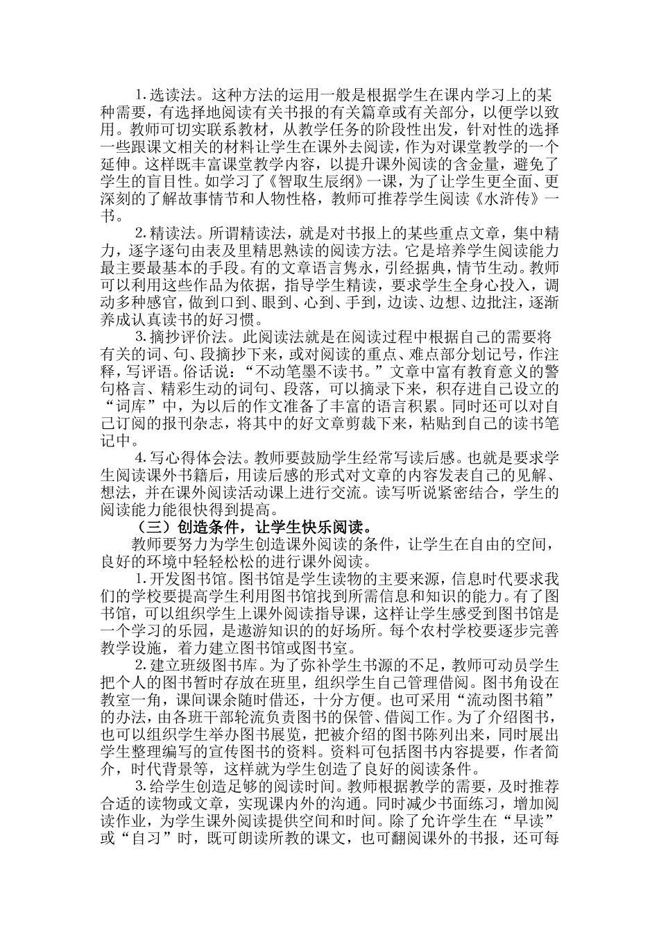 新课标下提高农村初中学生课外阅读能力的思考与实践_第3页