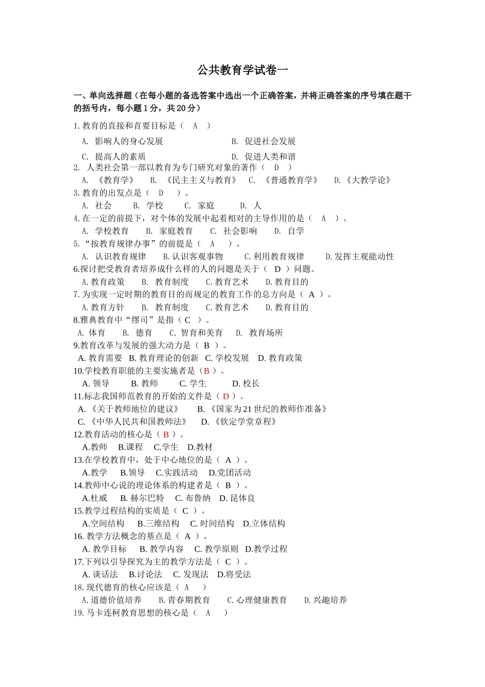 现代教育学试题库(很不错)_第1页