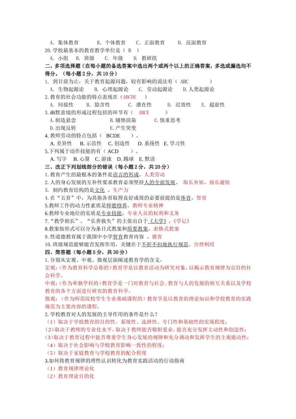 现代教育学试题库(很不错)_第2页