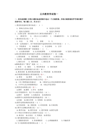 现代教育学试题库(很不错)