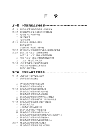中国药事管理概况
