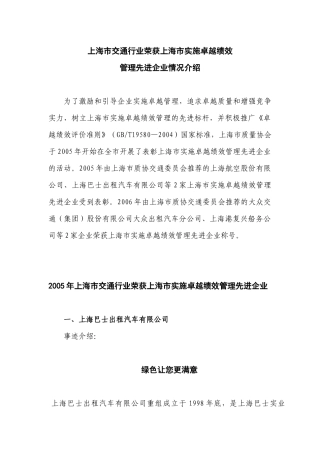 6月12日，上海市质协交通委员会组织团体会员单位召开了上海市