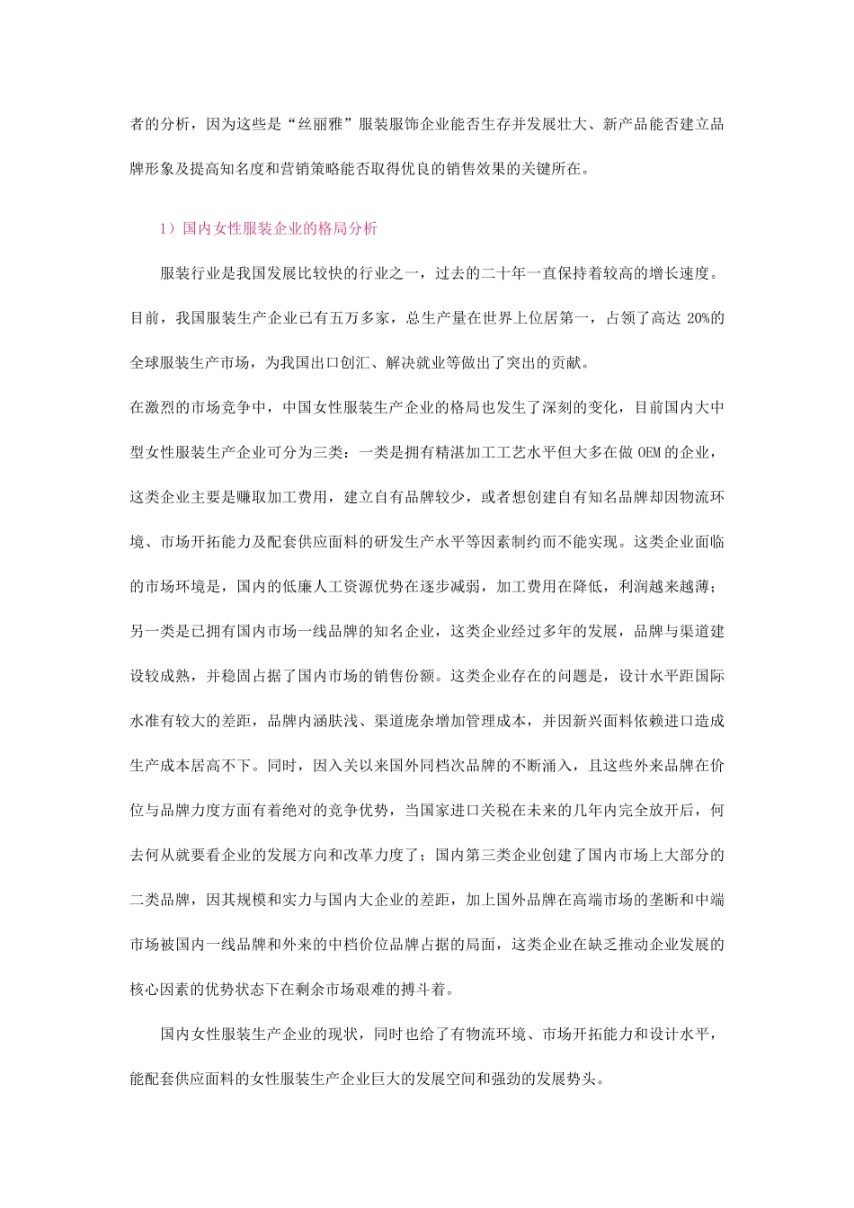 丝丽雅服装品牌推广_第2页