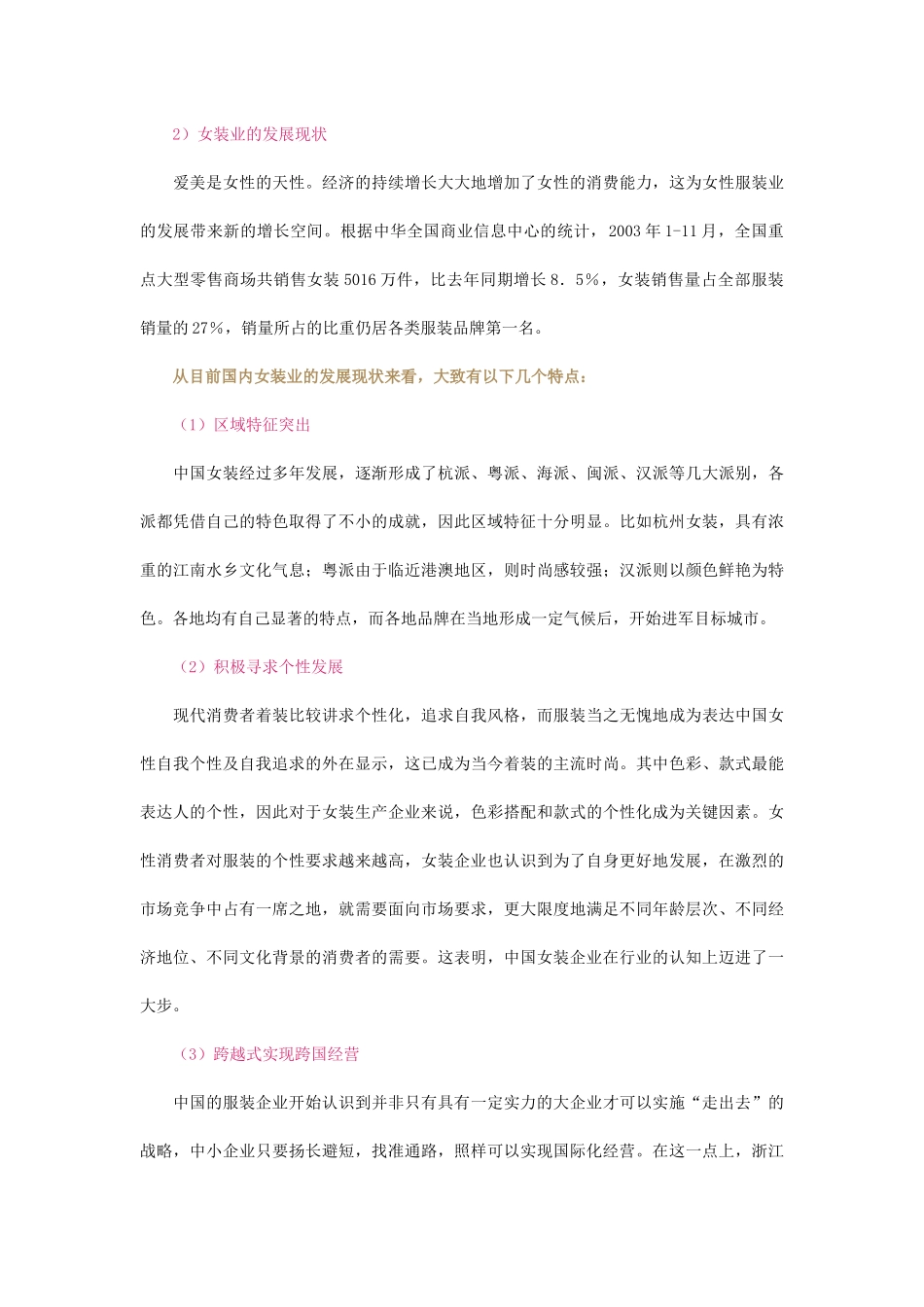 丝丽雅服装品牌推广_第3页
