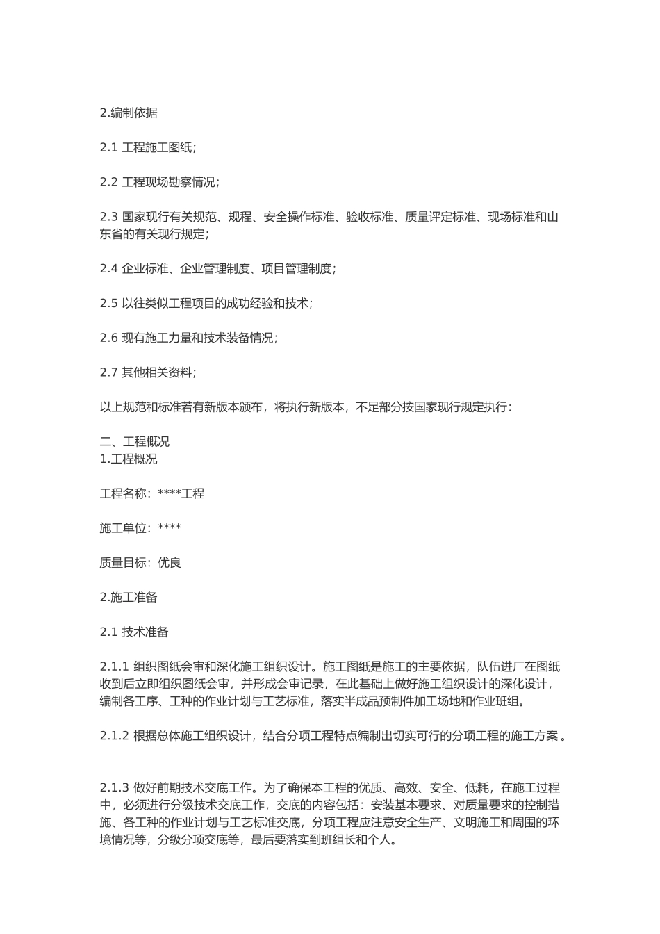 通风管道安装工程施工组织设计方案_第2页