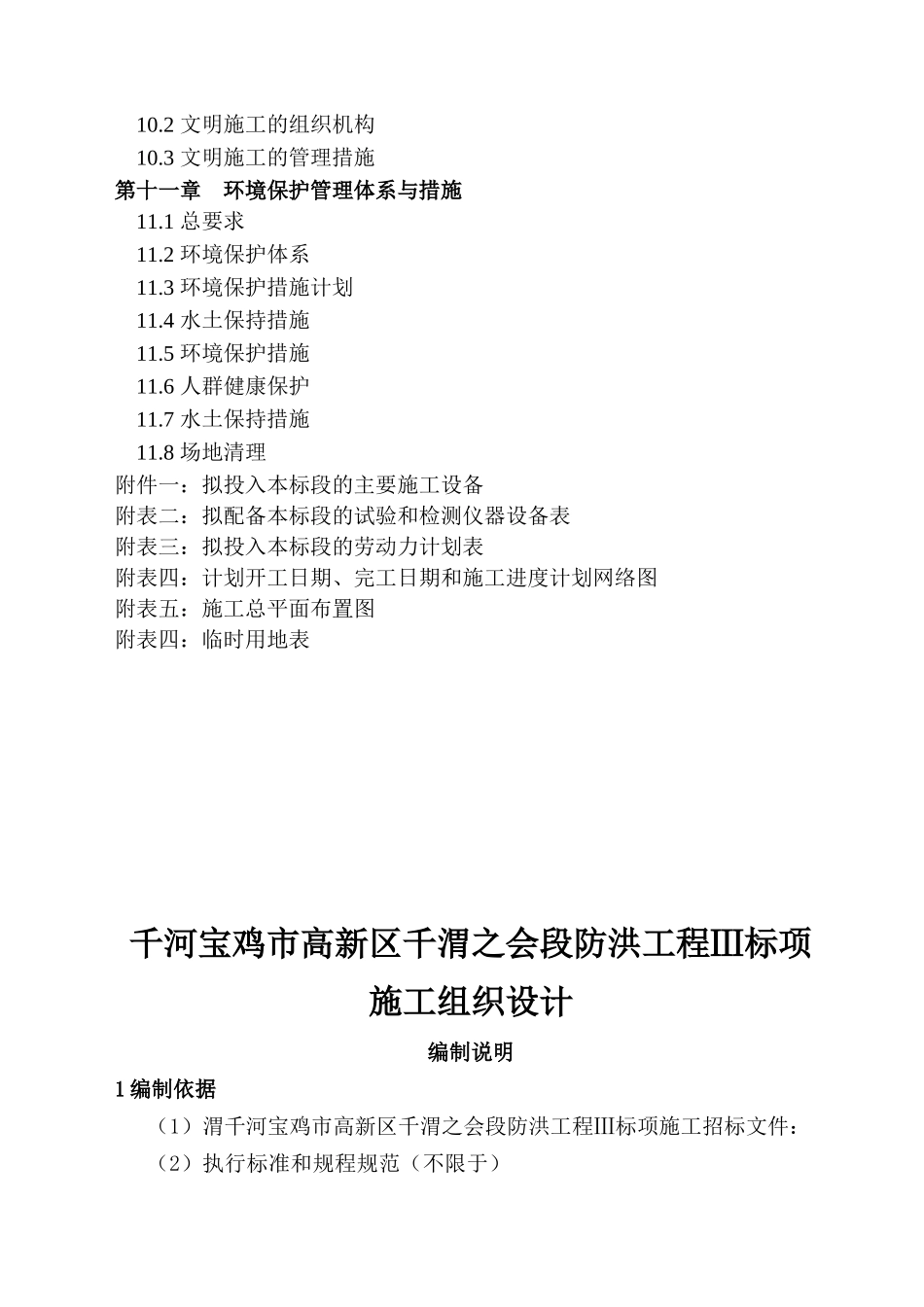 某区段防洪工程Ⅲ标项施工组织设计_第3页