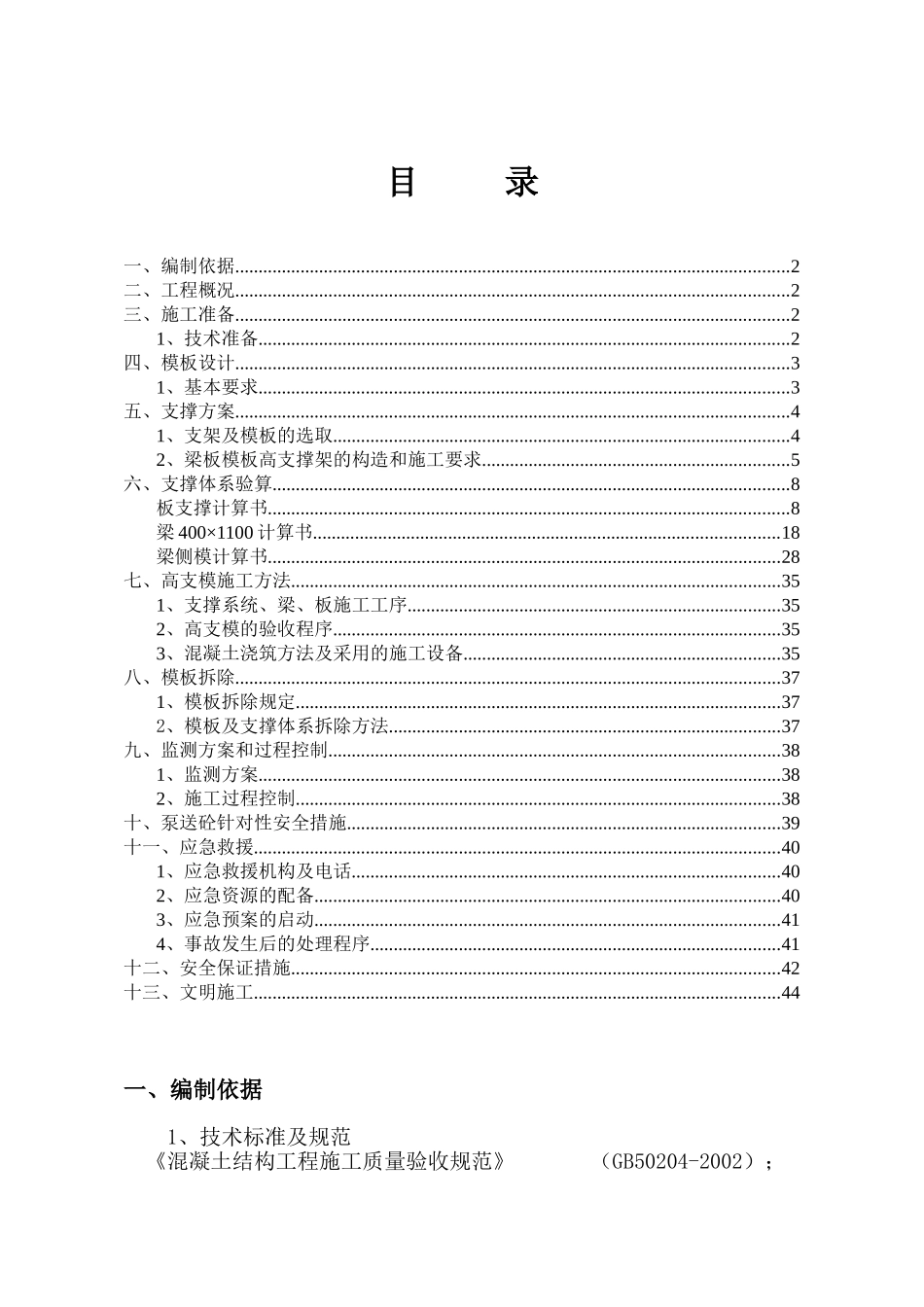 高大支模施工方案(DOC45页)_第1页